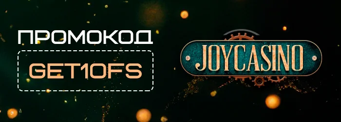 Бездепозитный бонус Joycasino