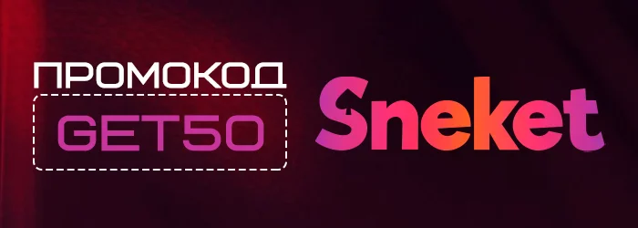 Бездепозитный бонус Sneket